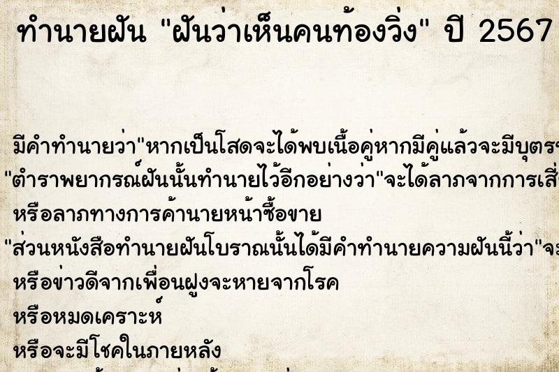 ทำนายฝันฝันว่าเห็นคนท้องวิ่ง ทำนายฝันทำนายฝันฝันว่าเห็นคนท้องวิ่ง