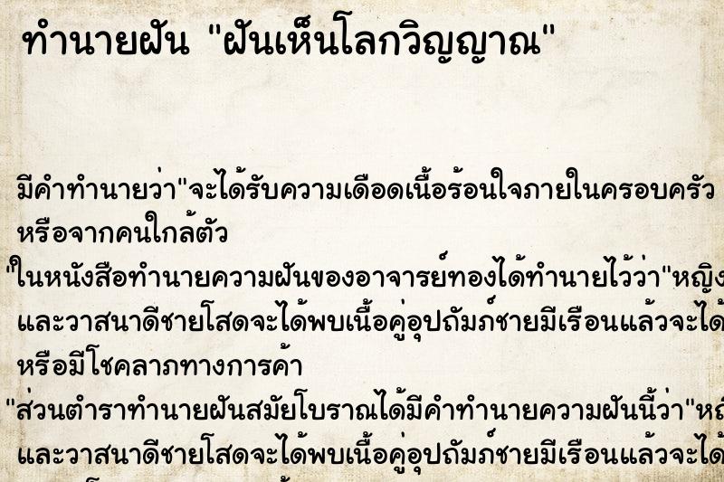 ทำนายฝัน ฝันเห็นโลกวิญญาณ ทำนายฝัน ฝันเห็นโลกวิญญาณ