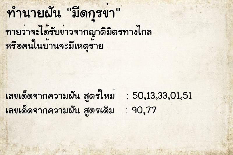 ทำนายฝัน มีดกุรข่า ทำนายฝัน มีดกุรข่า