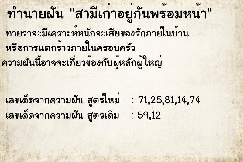 ทำนายฝันสามีเก่าอยู่กันพร้อมหน้า ทำนายฝันทำนายฝันสามีเก่าอยู่กันพร้อมหน้า
