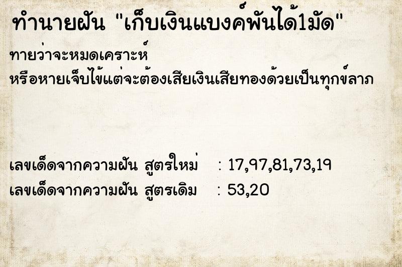 ทำนายฝันทำนายฝันเก็บเงินแบงค์พันได้1มัด