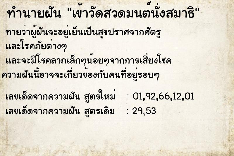 ทำนายฝันเข้าวัดสวดมนต์นั่งสมาธิ ทำนายฝันทำนายฝันเข้าวัดสวดมนต์นั่งสมาธิ
