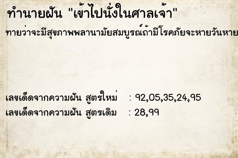 ทำนายฝันทำนายฝันเข้าไปนั่งในศาลเจ้า
