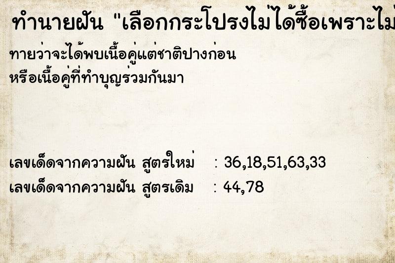 ทำนายฝันเลือกกระโปรงไม่ได้ซื้อเพราะไม่ถูกใจ ทำนายฝันทำนายฝันเลือกกระโปรงไม่ได้ซื้อเพราะไม่ถูกใจ