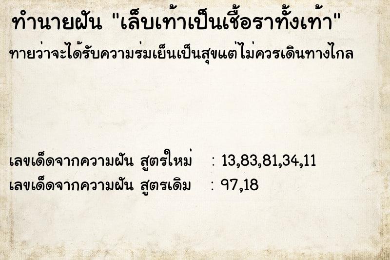 ทำนายฝันเล็บเท้าเป็นเชื้อราทั้งเท้า ทำนายฝันทำนายฝันเล็บเท้าเป็นเชื้อราทั้งเท้า