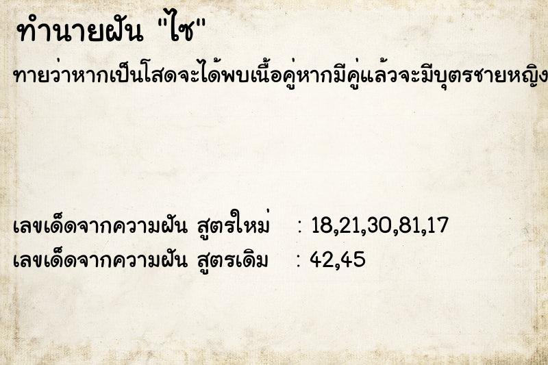 ทำนายฝันไซ ทำนายฝันทำนายฝันไซ