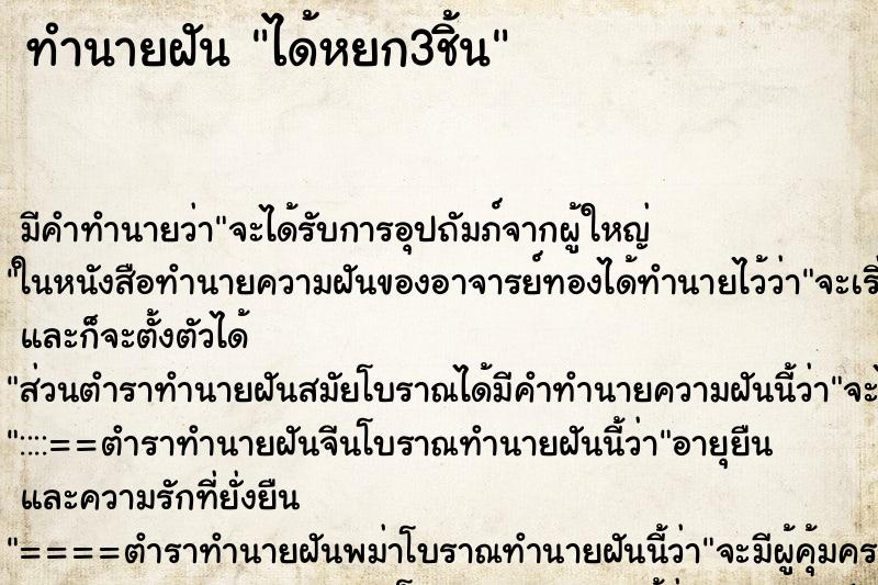 ทำนายฝัน ได้หยก3ชิ้น ทำนายฝัน ได้หยก3ชิ้น