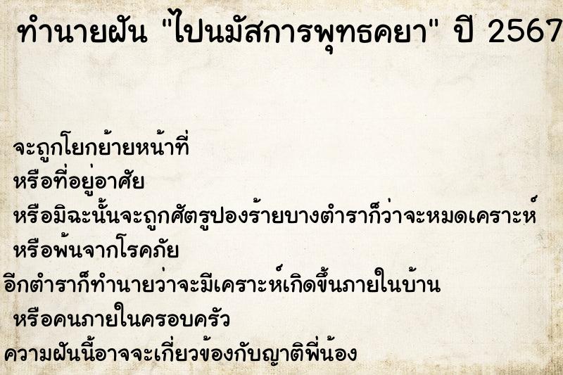 ทำนายฝันไปนมัสการพุทธคยา ทำนายฝันทำนายฝันไปนมัสการพุทธคยา