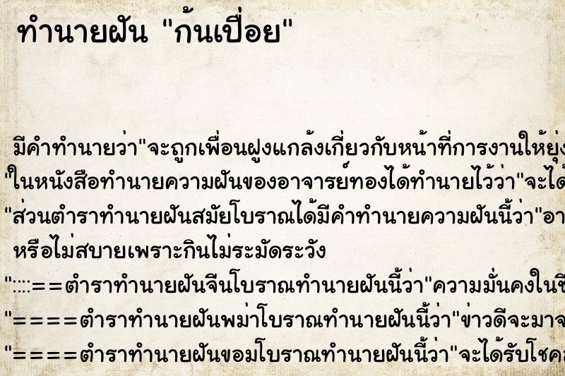 ทำนายฝันทำนายฝันก้นเปื่อย