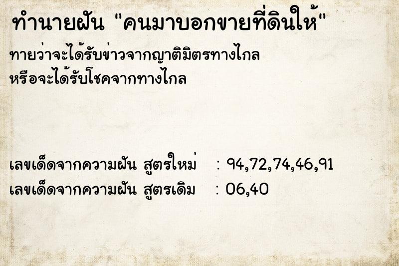 ทำนายฝันทำนายฝันคนมาบอกขายที่ดินให้