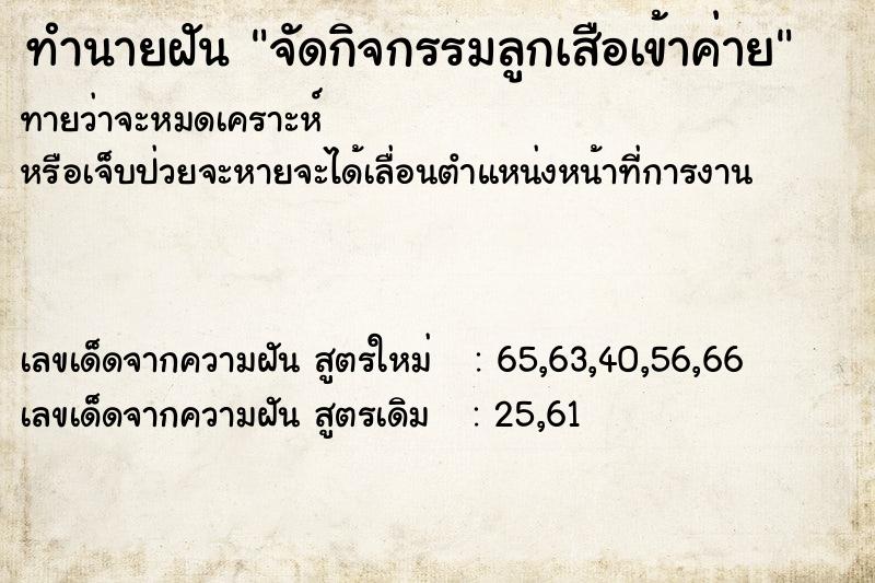 ทำนายฝัน จัดกิจกรรมลูกเสือเข้าค่าย ตำราโบราณ แม่นที่สุดในโลก