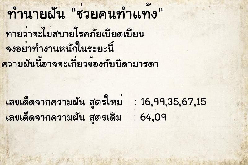 ทำนายฝันช่วยคนทำแท้ง ทำนายฝันทำนายฝันช่วยคนทำแท้ง