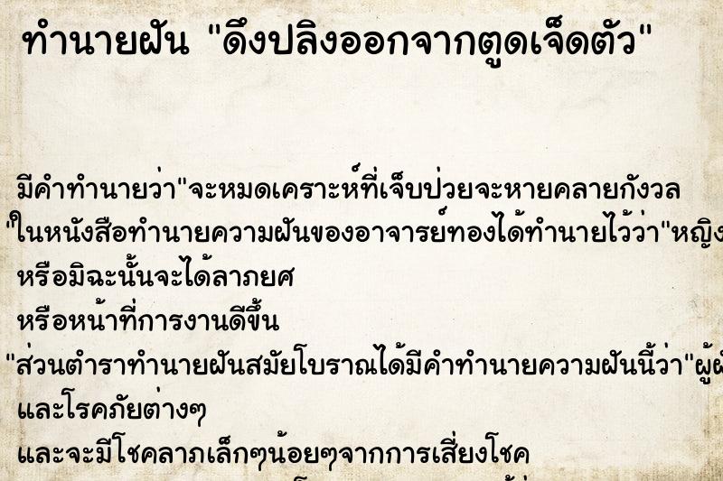 ทำนายฝันดึงปลิงออกจากตูดเจ็ดตัว ทำนายฝันทำนายฝันดึงปลิงออกจากตูดเจ็ดตัว