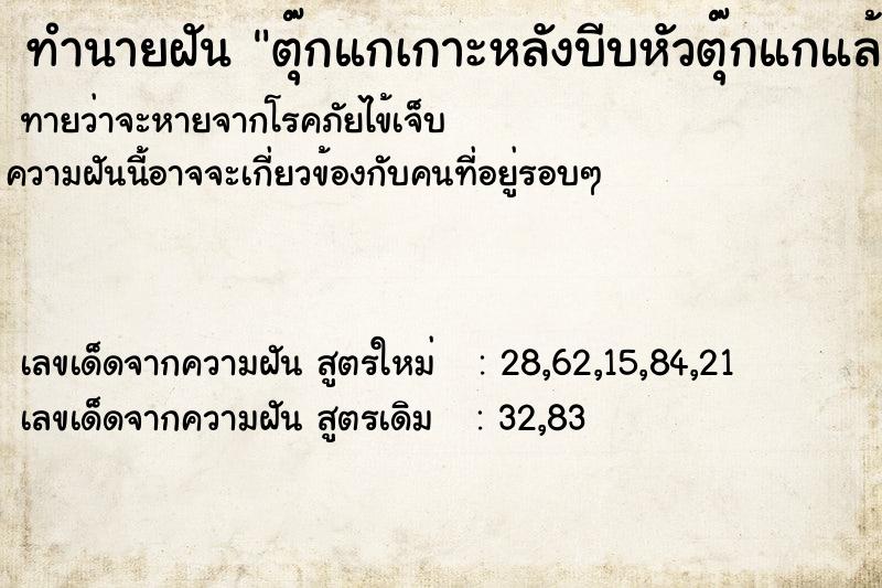 ทำนายฝันตุ๊กแกเกาะหลังบีบหัวตุ๊กแกแล้วฆ่าตุ๊กแกตาย ทำนายฝันทำนายฝันตุ๊กแกเกาะหลังบีบหัวตุ๊กแกแล้วฆ่าตุ๊กแกตาย