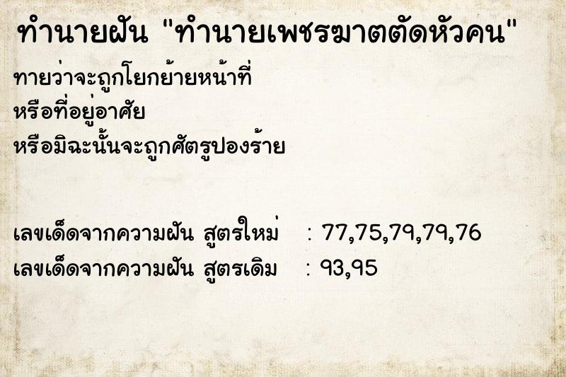 ทำนายฝันทำนายเพชรฆาตตัดหัวคน ทำนายฝันทำนายฝันทำนายเพชรฆาตตัดหัวคน