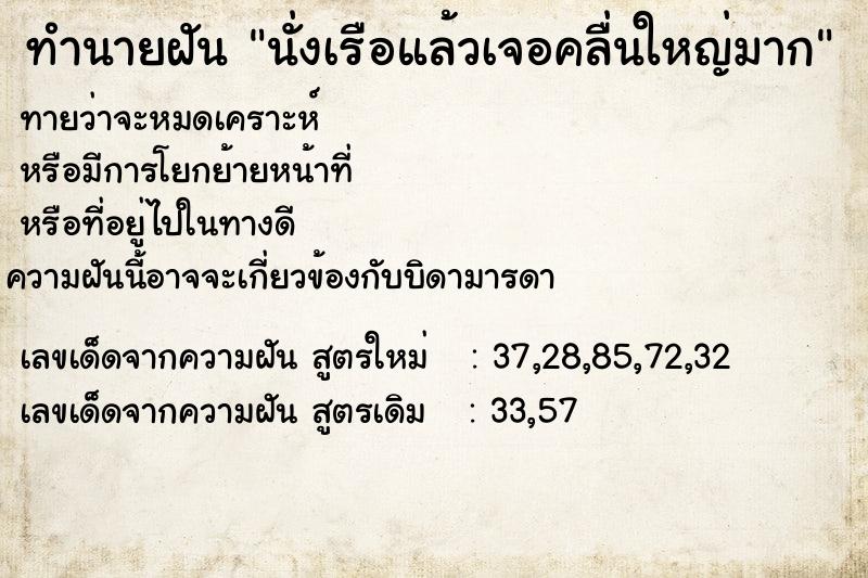 ทำนายฝันนั่งเรือแล้วเจอคลื่นใหญ่มาก ทำนายฝันทำนายฝันนั่งเรือแล้วเจอคลื่นใหญ่มาก