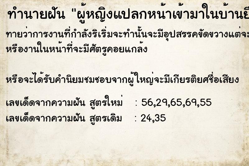 ทำนายฝันทำนายฝันผู้หญิงแปลกหน้าเข้ามาในบ้านยื่นพระให้​2องค์