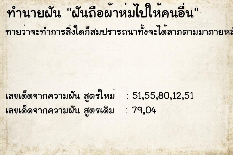 ทำนายฝันฝันถือผ้าห่มไปให้คนอื่น ทำนายฝันทำนายฝันฝันถือผ้าห่มไปให้คนอื่น