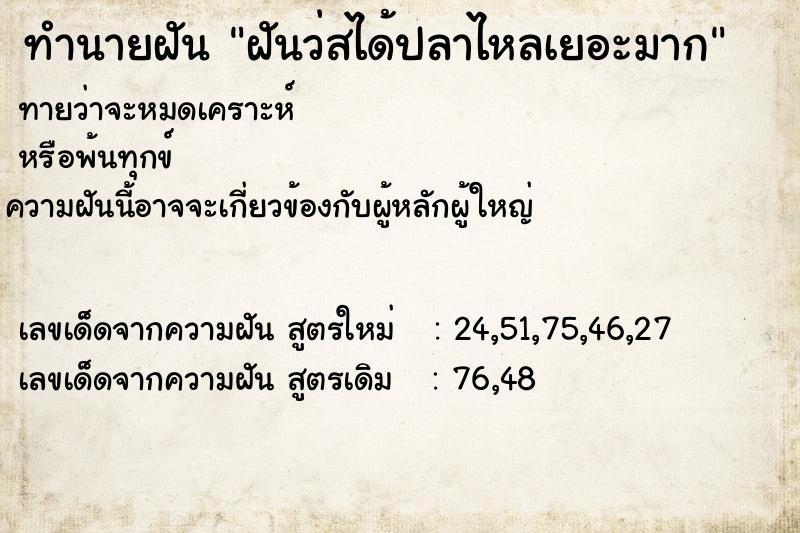 ทำนายฝันฝันว่สได้ปลาไหลเยอะมาก ทำนายฝันทำนายฝันฝันว่สได้ปลาไหลเยอะมาก