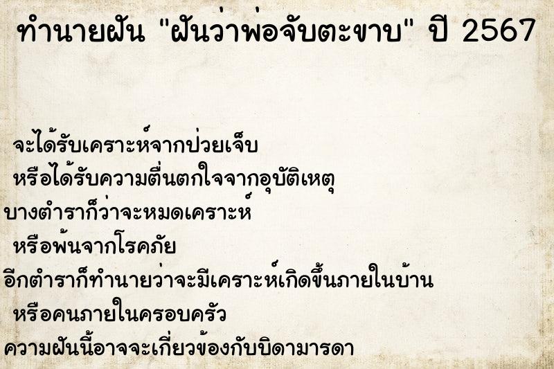ทำนายฝันฝันว่าพ่อจับตะขาบ ทำนายฝันทำนายฝันฝันว่าพ่อจับตะขาบ