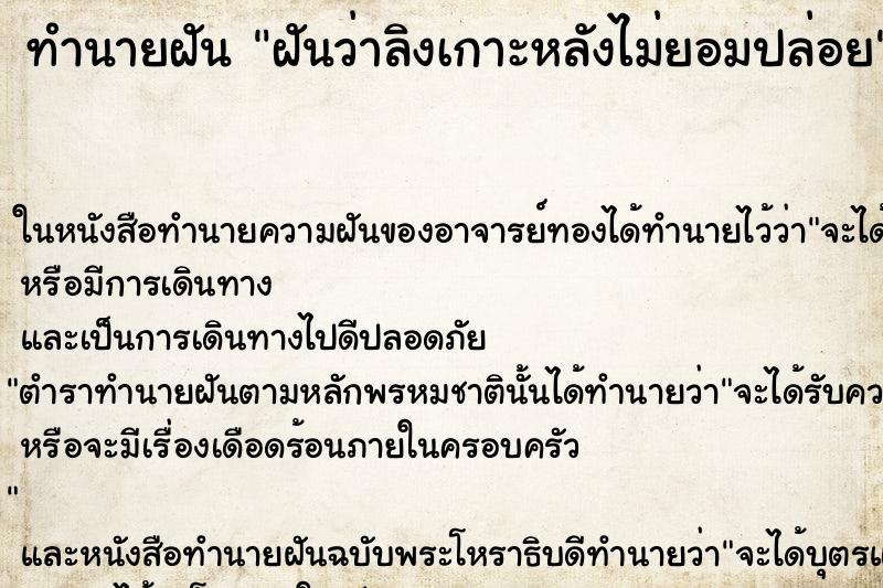 ทำนายฝันฝันว่าลิงเกาะหลังไม่ยอมปล่อย ทำนายฝันทำนายฝันฝันว่าลิงเกาะหลังไม่ยอมปล่อย