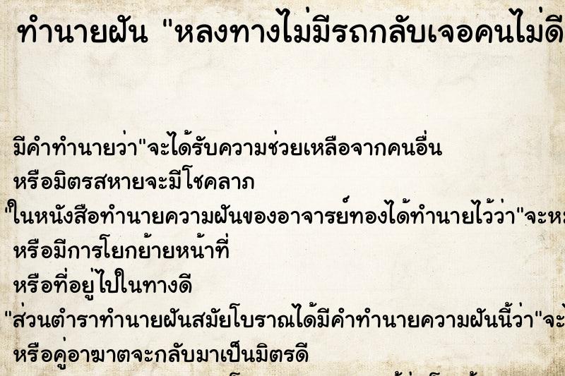 ทำนายฝัน หลงทางไม่มีรถกลับเจอคนไม่ดีระหว่างทาง ทำนายฝัน หลงทางไม่มีรถกลับเจอคนไม่ดีระหว่างทาง