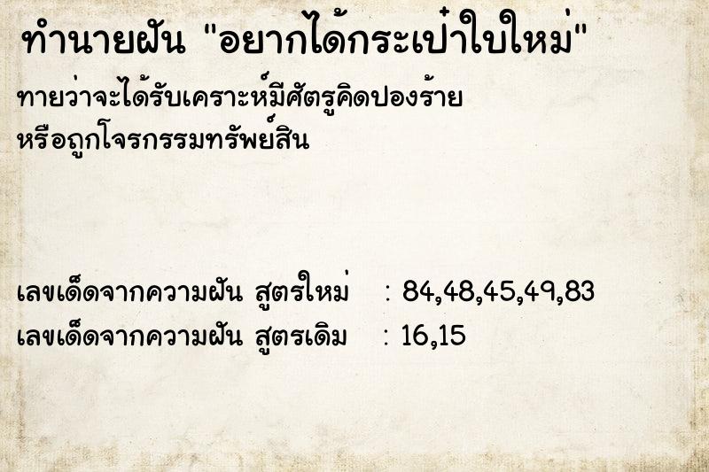 ทำนายฝันทำนายฝันอยากได้กระเป๋าใบใหม่