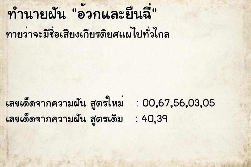 ทำนายฝันอ้วกและยืนฉี่ ทำนายฝันทำนายฝันอ้วกและยืนฉี่