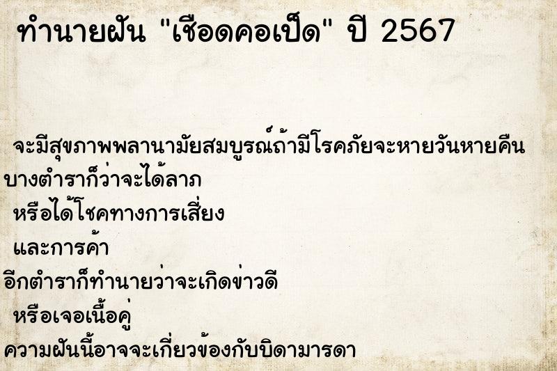 ทำนายฝันเชือดคอเป็ด ทำนายฝันทำนายฝันเชือดคอเป็ด