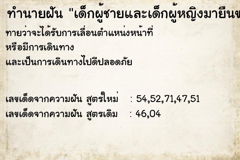 ทำนายฝันเด็กผู้ชายและเด็กผู้หญิงมายืนขอเงินไปเรียนหนังสือ ทำนายฝันทำนายฝันเด็กผู้ชายและเด็กผู้หญิงมายืนขอเงินไปเรียนหนังสือ