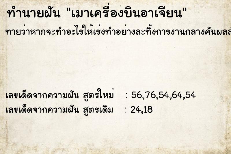 ทำนายฝัน เมาเครื่องบินอาเจียน ทำนายฝัน เมาเครื่องบินอาเจียน