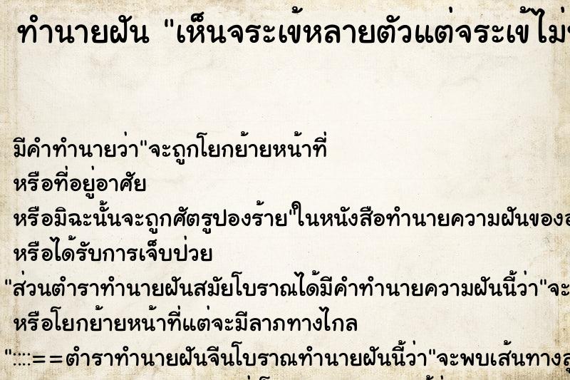 ทำนายฝัน เห็นจระเข้หลายตัวแต่จระเข้ไม่ทำร้าย ตำราโบราณ แม่นที่สุดในโลก