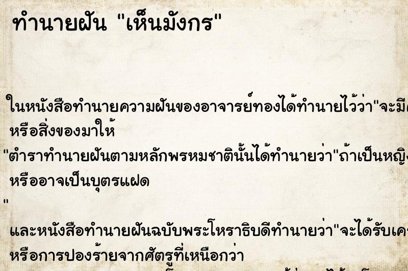 ทำนายฝัน เห็นมังกร ทำนายฝัน เห็นมังกร