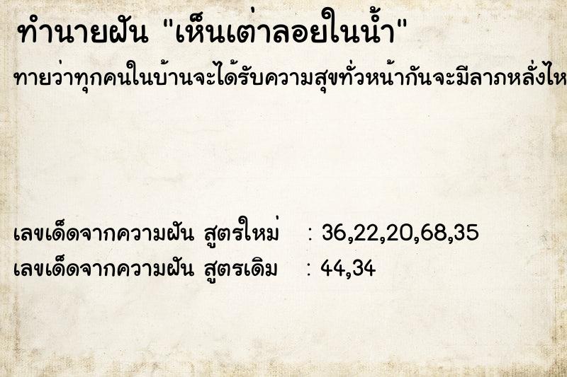 ทำนายฝันทำนายฝันเห็นเต่าลอยในน้ำ
