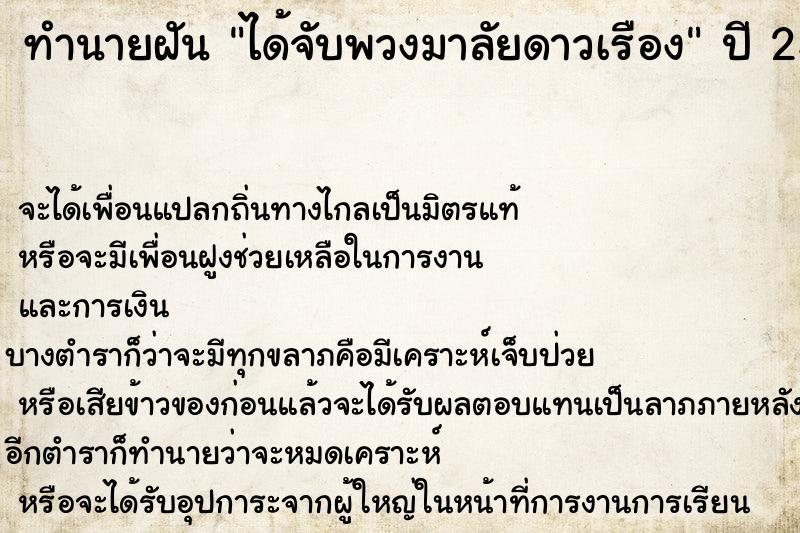 ทำนายฝัน ได้จับพวงมาลัยดาวเรือง ตำราโบราณ แม่นที่สุดในโลก