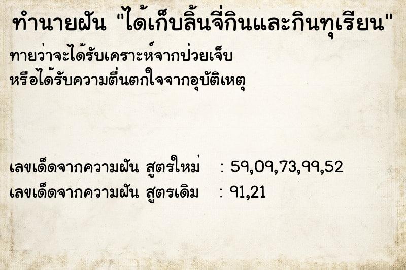 ทำนายฝัน ได้เก็บลิ้นจี่กินและกินทุเรียน