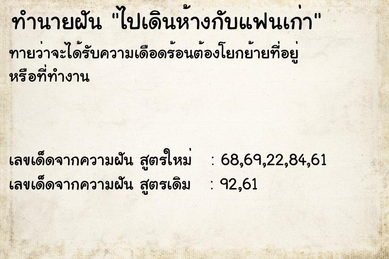 ทำนายฝันทำนายฝันไปเดินห้างกับแฟนเก่า