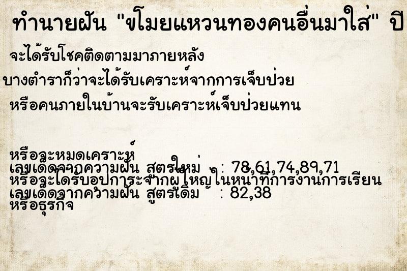 ทำนายฝันทำนายฝันขโมยแหวนทองคนอื่นมาใส่