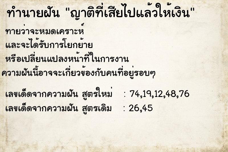ทำนายฝันทำนายฝันญาติที่เสียไปแล้วให้เงิน