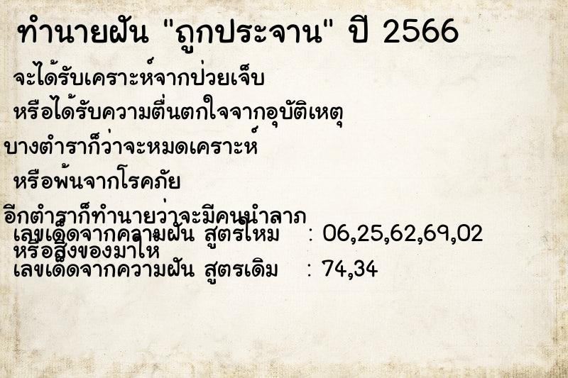 ทำนายฝัน ถูกประจาน ทำนายฝัน ถูกประจาน