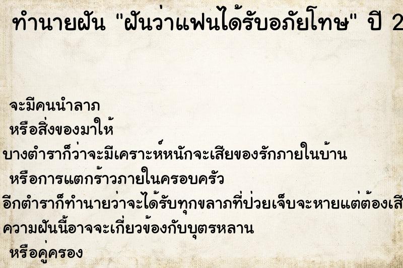 ทำนายฝันฝันว่าแฟนได้รับอภัยโทษ ทำนายฝันทำนายฝันฝันว่าแฟนได้รับอภัยโทษ