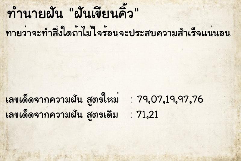 ทำนายฝัน ฝันเขียนคิ้ว ตำราโบราณ แม่นที่สุดในโลก