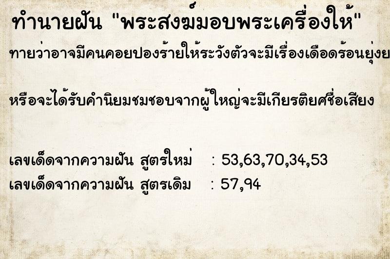 ทำนายฝันพระสงฆ์มอบพระเครื่องให้ ทำนายฝันทำนายฝันพระสงฆ์มอบพระเครื่องให้