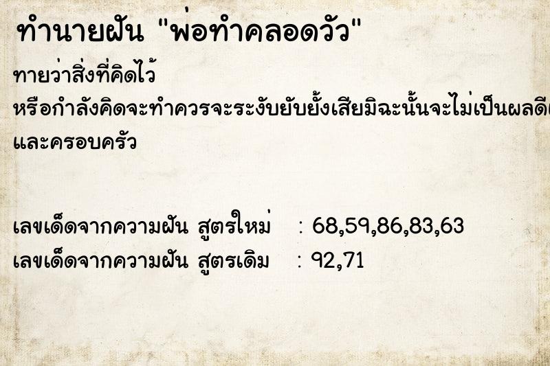 ทำนายฝัน พ่อทำคลอดวัว ทำนายฝัน พ่อทำคลอดวัว