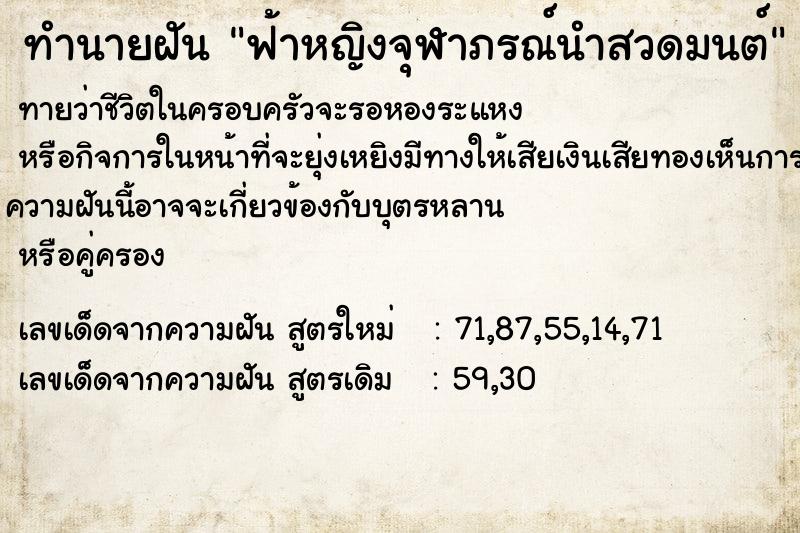 ทำนายฝันฟ้าหญิงจุฬาภรณ์นำสวดมนต์ ทำนายฝันทำนายฝันฟ้าหญิงจุฬาภรณ์นำสวดมนต์