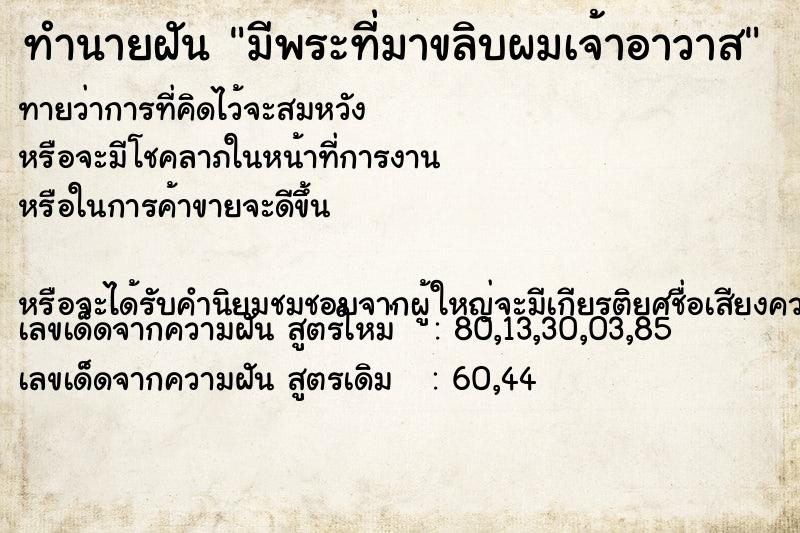 ทำนายฝันมีพระที่มาขลิบผมเจ้าอาวาส ทำนายฝันทำนายฝันมีพระที่มาขลิบผมเจ้าอาวาส