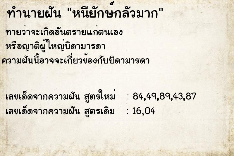 ทำนายฝันหนียักษ์กลัวมาก ทำนายฝันทำนายฝันหนียักษ์กลัวมาก