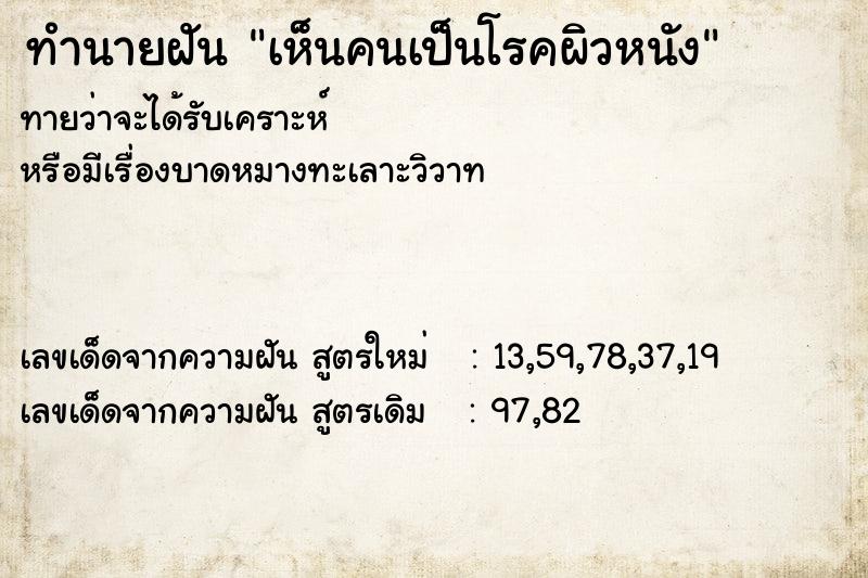 ทำนายฝันเห็นคนเป็นโรคผิวหนัง ทำนายฝันทำนายฝันเห็นคนเป็นโรคผิวหนัง