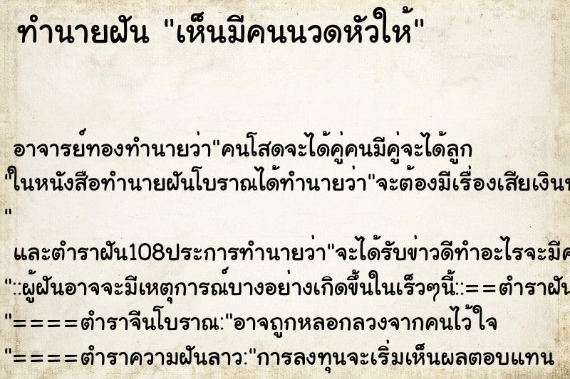 ทำนายฝันเห็นมีคนนวดหัวให้ ทำนายฝันทำนายฝันเห็นมีคนนวดหัวให้