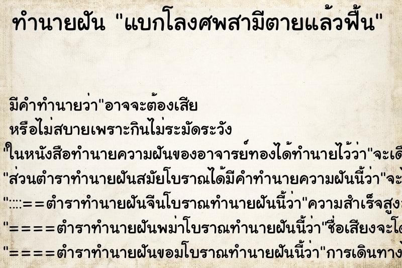 ทำนายฝันแบกโลงศพสามีตายแล้วฟื้น ทำนายฝันทำนายฝันแบกโลงศพสามีตายแล้วฟื้น